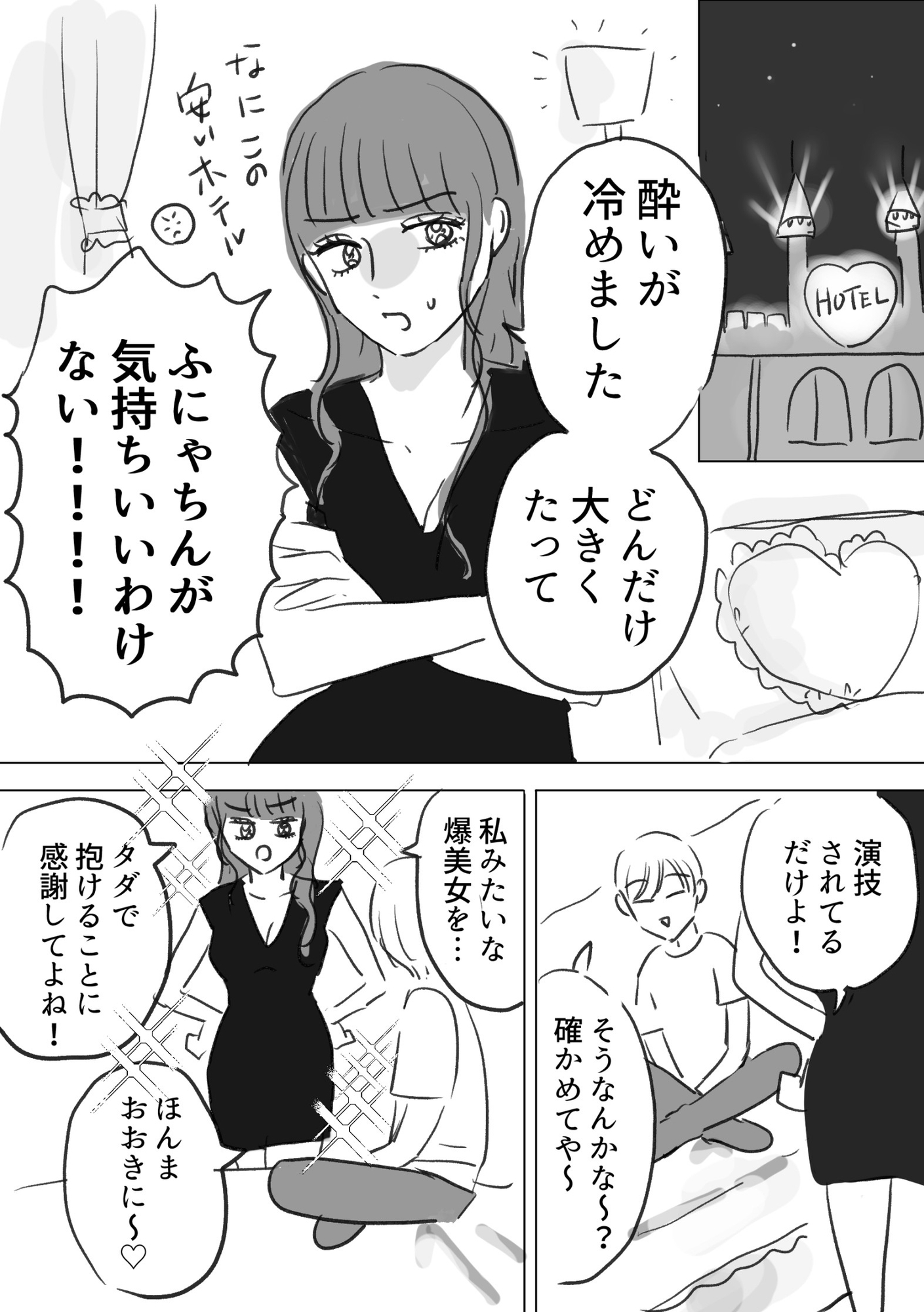 ふにゃちんとやわらかセックス！ – Preview 2
