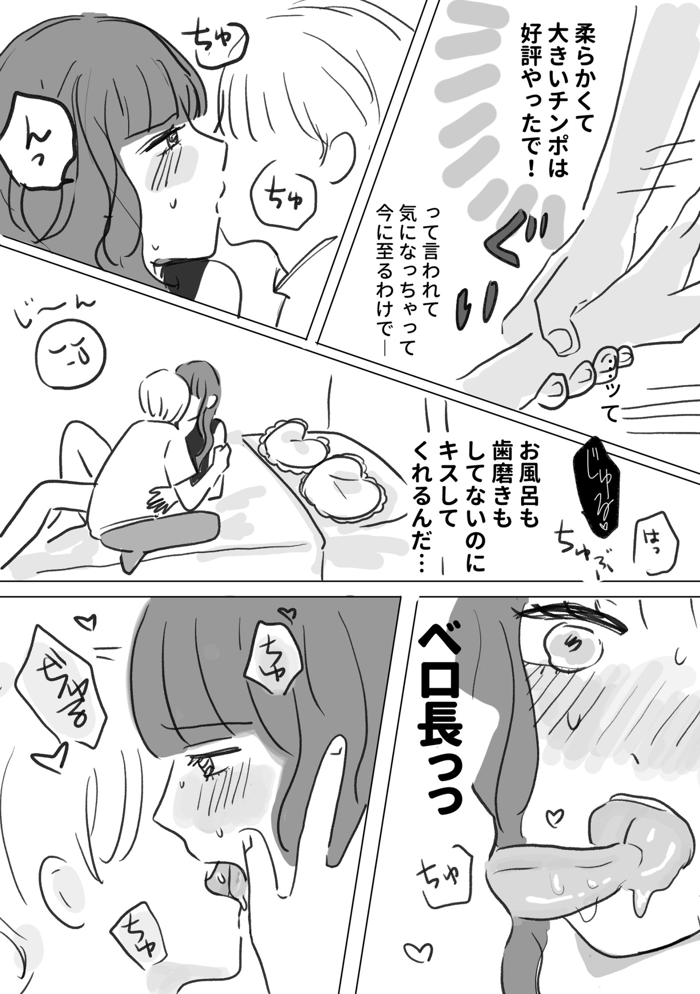 ふにゃちんとやわらかセックス！ – Preview 4