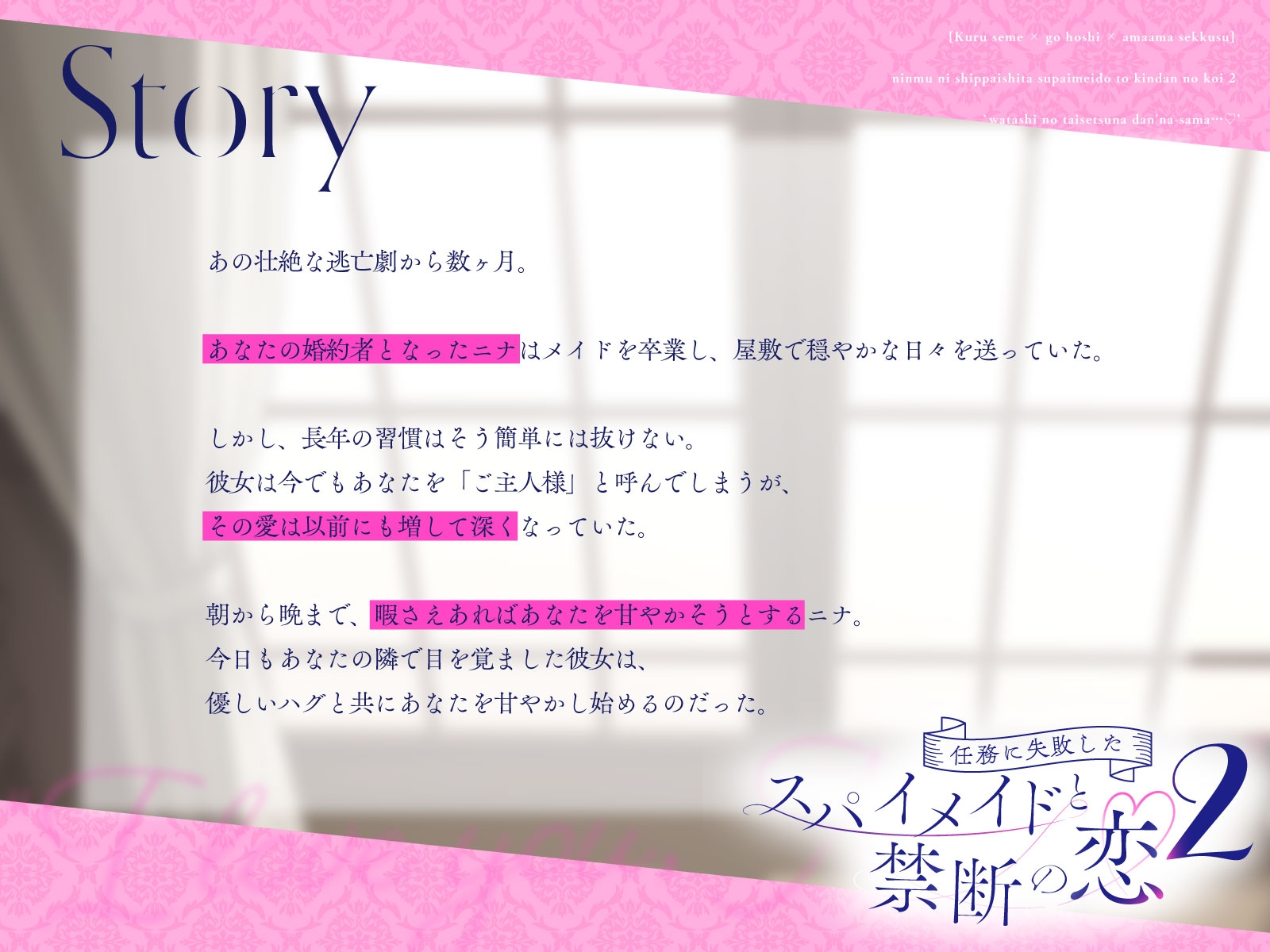 【クール責め×ご奉仕×甘々セックス】任務に失敗したスパイメイドと禁断の恋2「私の大切な旦那様…♡」 – Preview 3