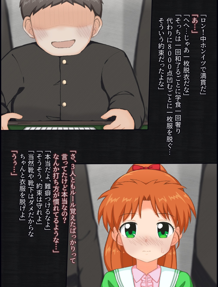 クラスの男子たちと脱衣麻雀する女の子の話 – Preview 2