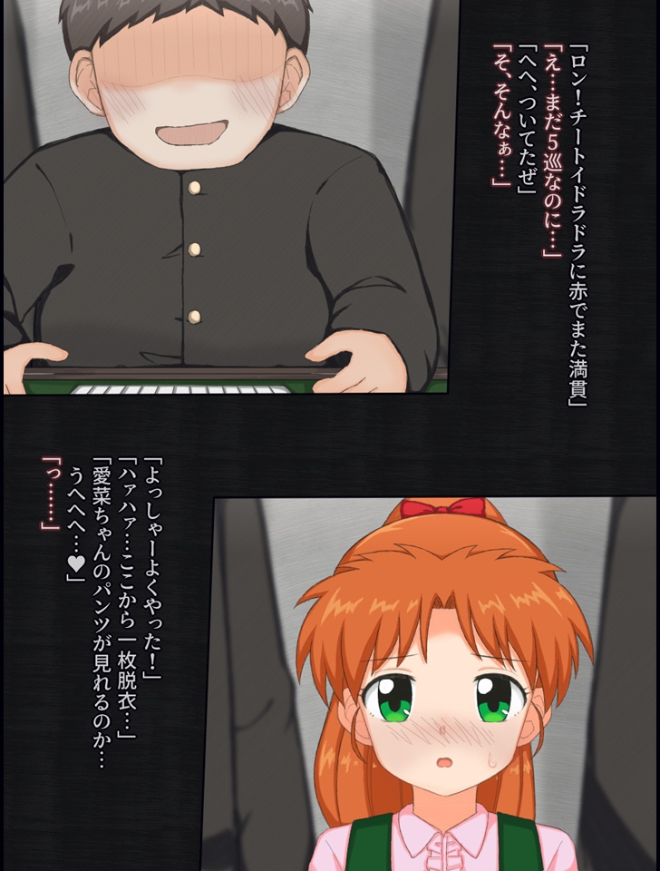 クラスの男子たちと脱衣麻雀する女の子の話 – Preview 5