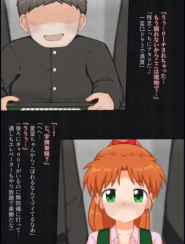 クラスの男子たちと脱衣麻雀する女の子の話 – Preview 7