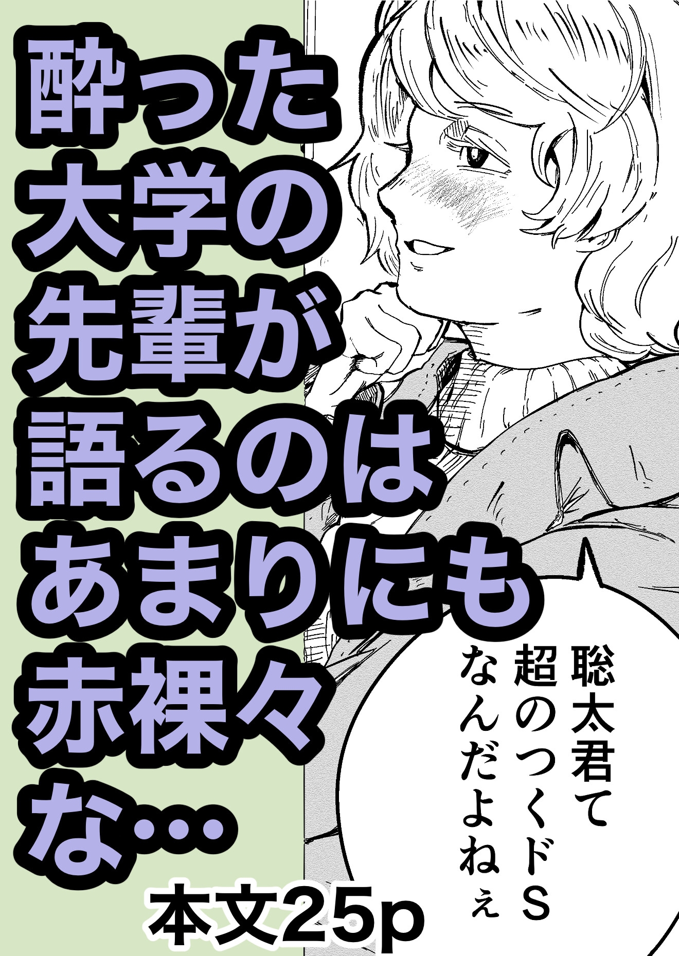 ゆるふわ先輩がオホ声出してる失恋話とか聞きたくねえよ – Preview 2