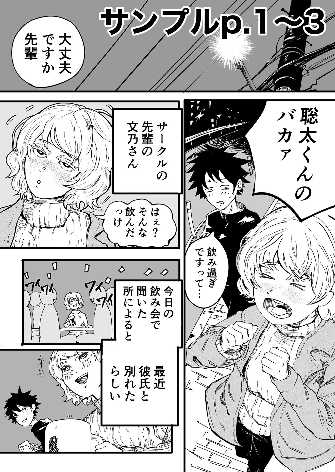 ゆるふわ先輩がオホ声出してる失恋話とか聞きたくねえよ – Preview 4