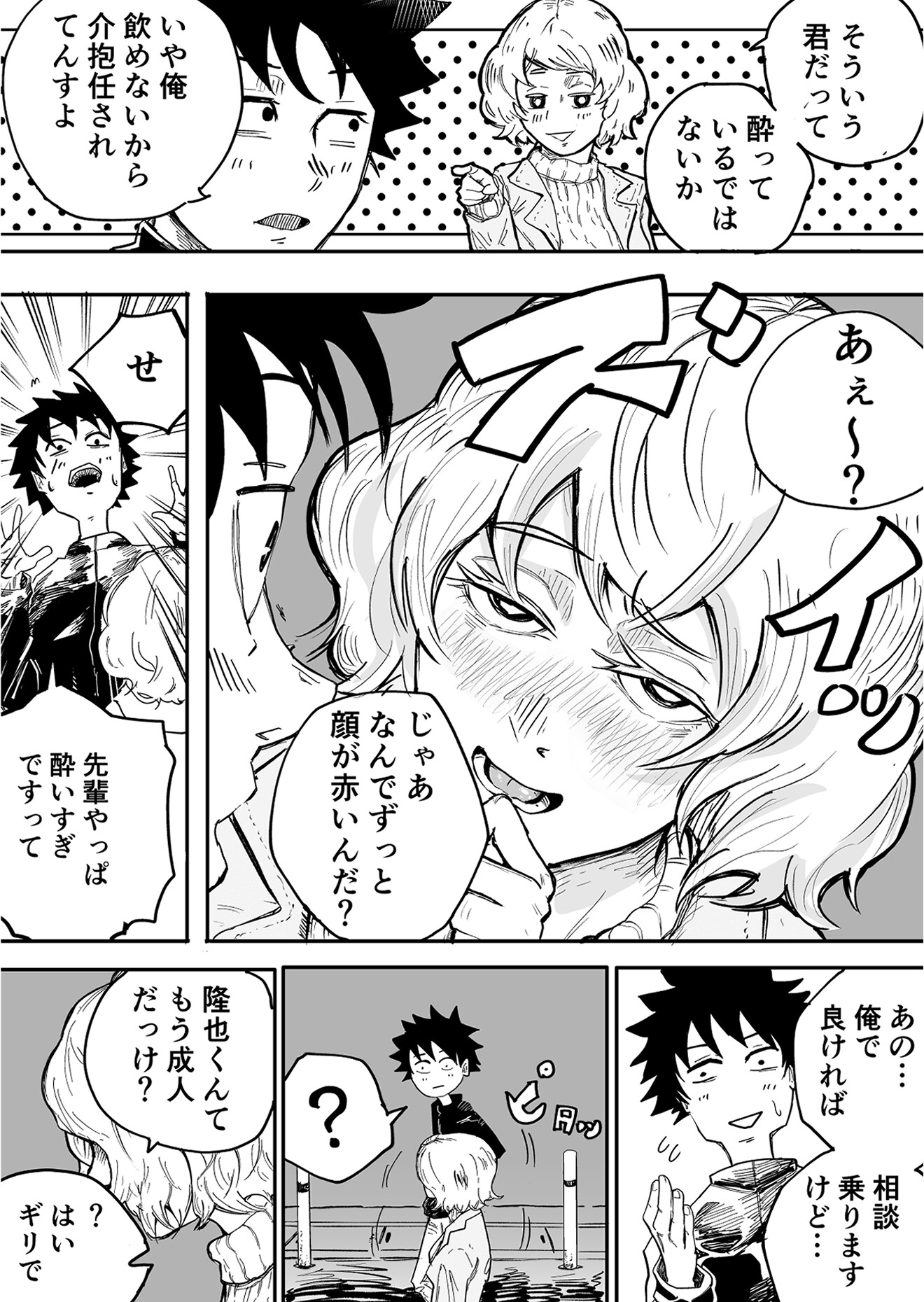 ゆるふわ先輩がオホ声出してる失恋話とか聞きたくねえよ – Preview 5