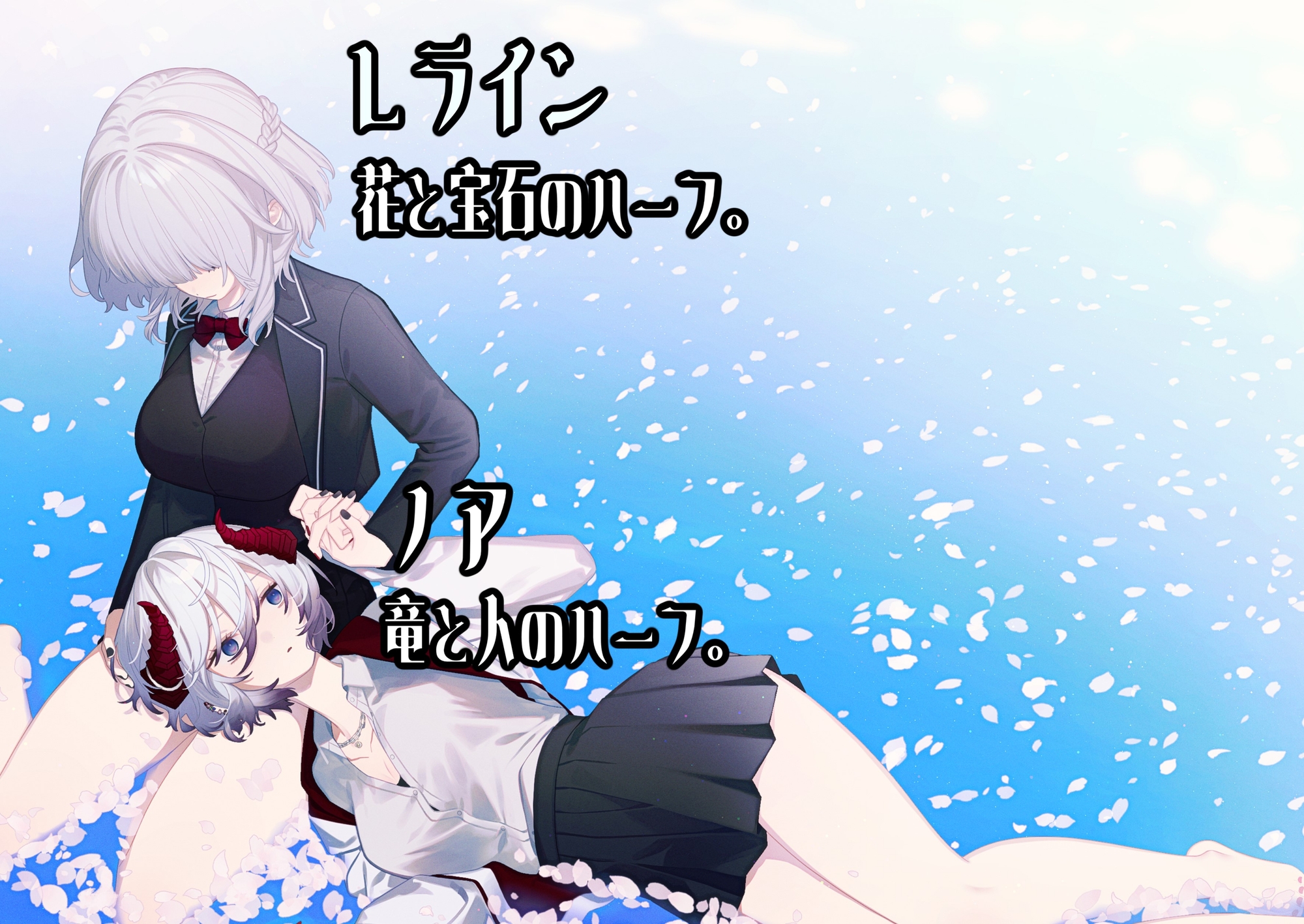 花盛りの神統～花姫と竜王子