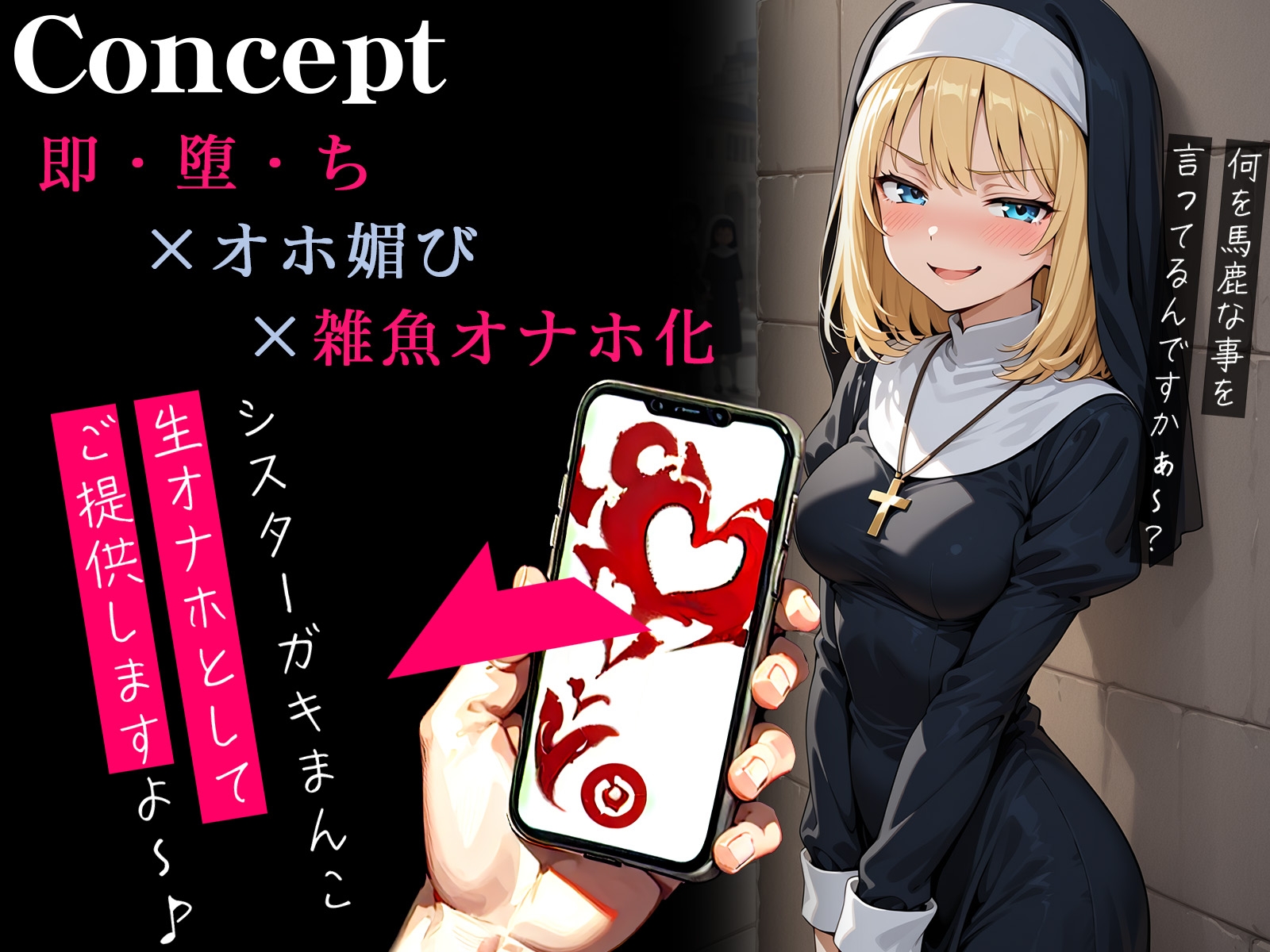 【オホ声】催○アプリでメ○ガキな生イキシスターが即チン媚び～おちんぽ様に媚び媚び生オナホ化～ – Preview 2