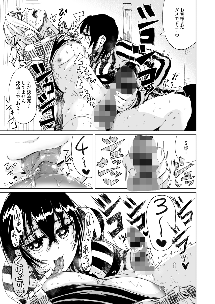 えっちシながら、あたためますか? 〜コンビニセックスストア〜 4店目 – Preview 3