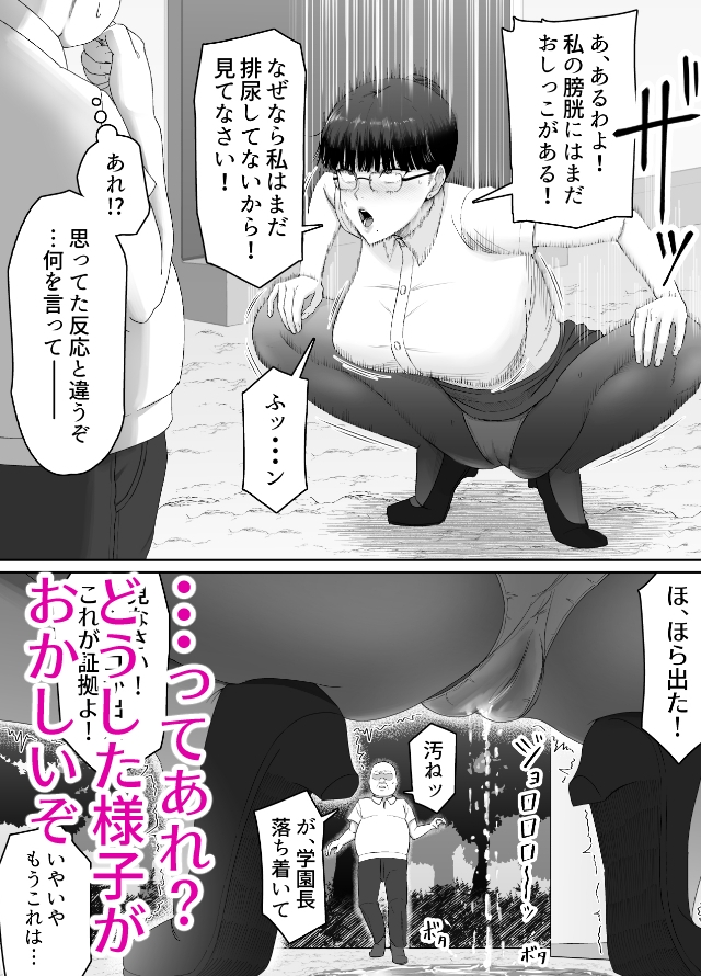 おっさんの呪い 別人にされた愛しい彼女〜堅物学園長サオリ〜