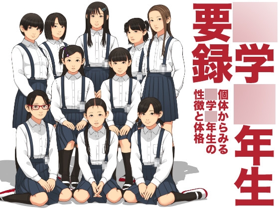 ○学○年生要録