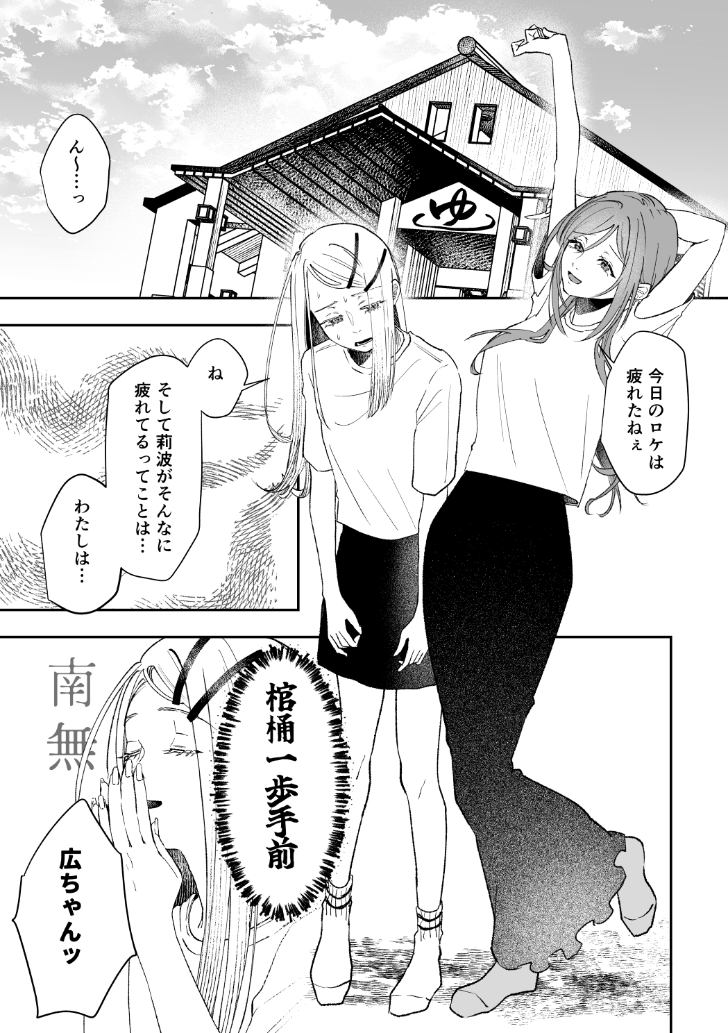 温泉記