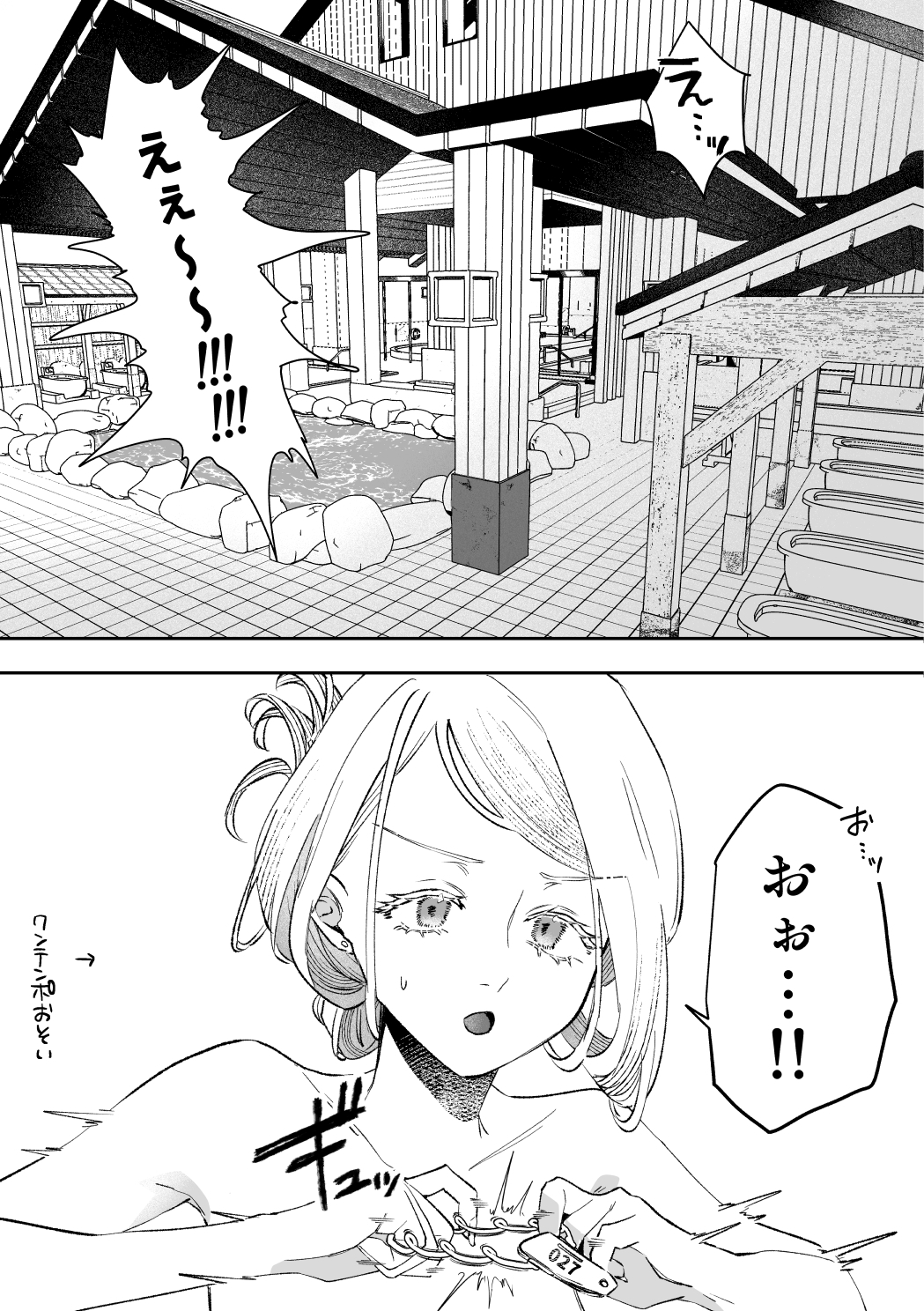 温泉記