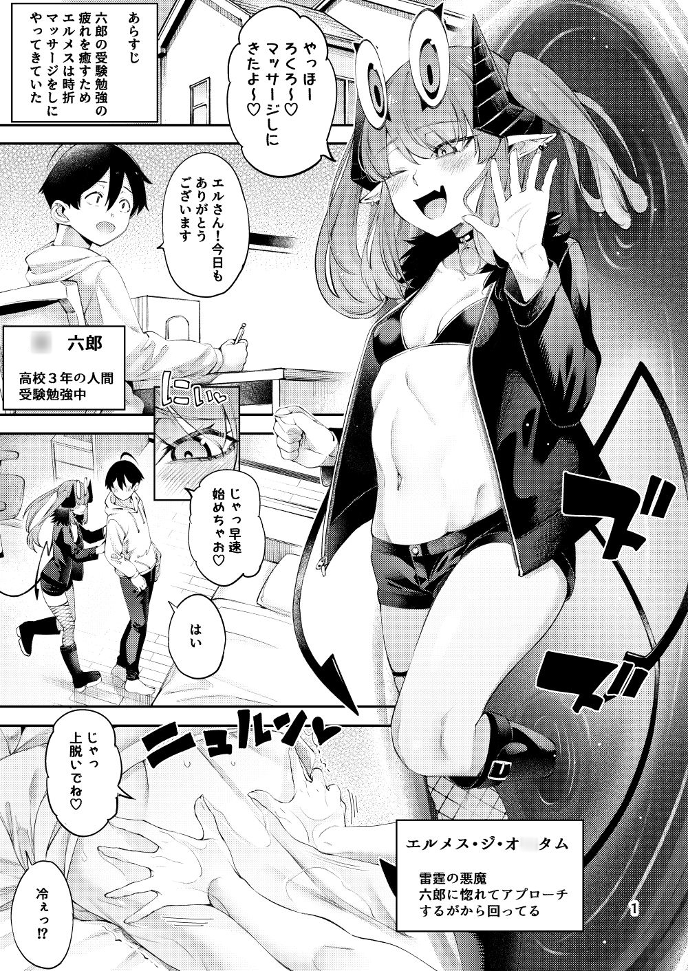 ごめデビ エルメス編