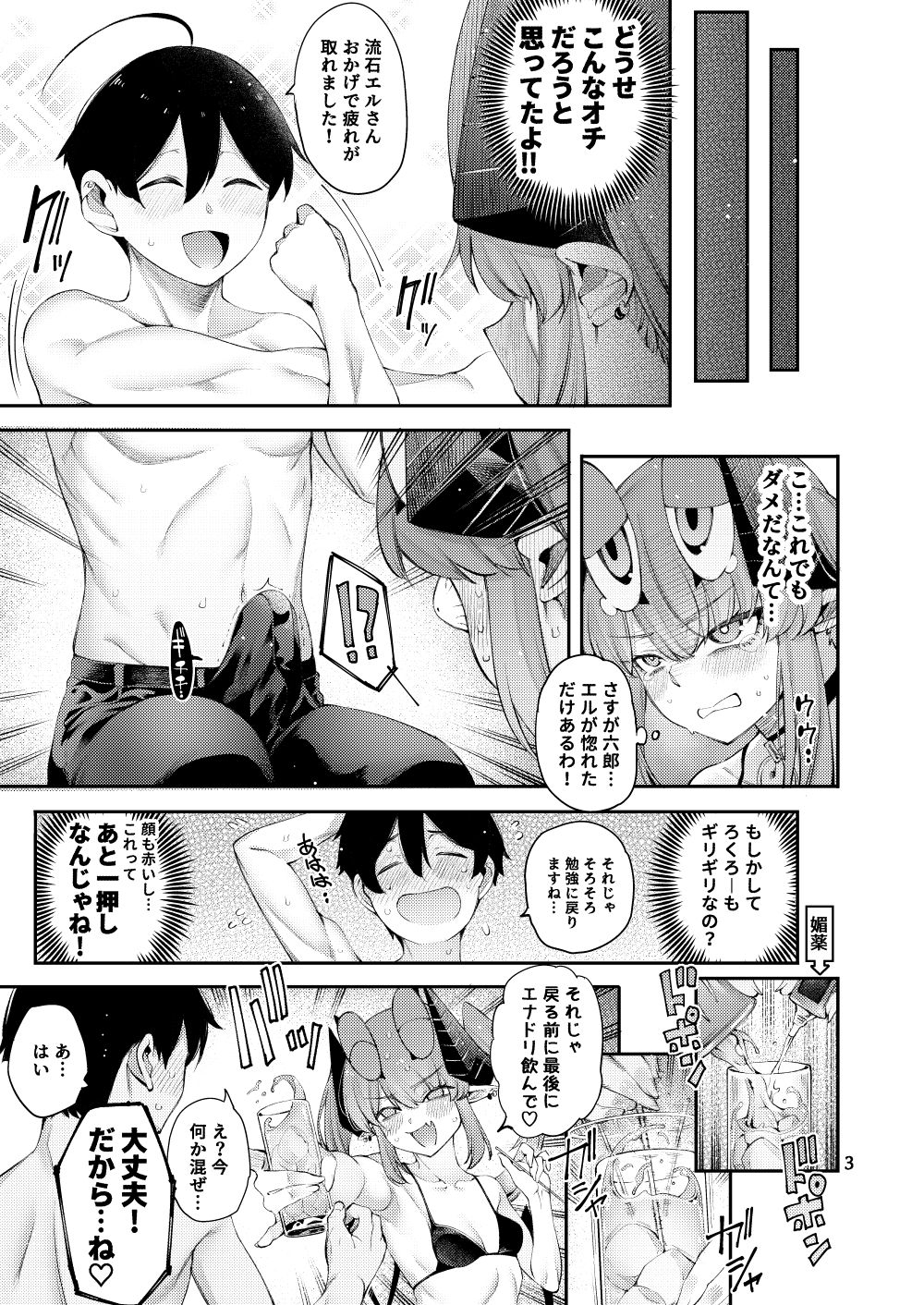 ごめデビ エルメス編