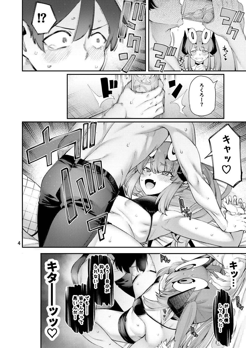ごめデビ エルメス編