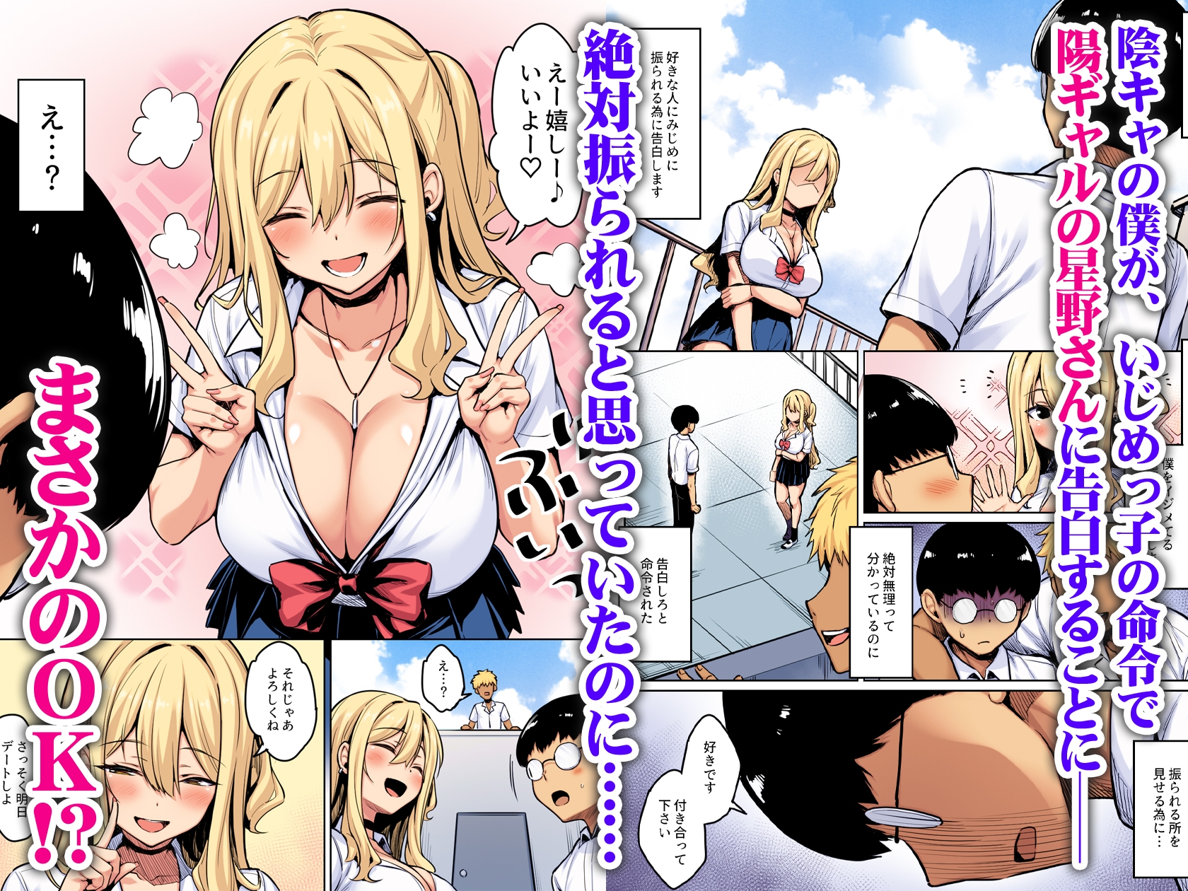 陰キャの僕がピュアな陽ギャルと恋人になってイチャラブ初エッチする話 カラー版 – Preview 2
