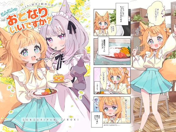 こんこんっ おとなりいいですか?【たまゆら喫茶の観測日誌】 – main preview