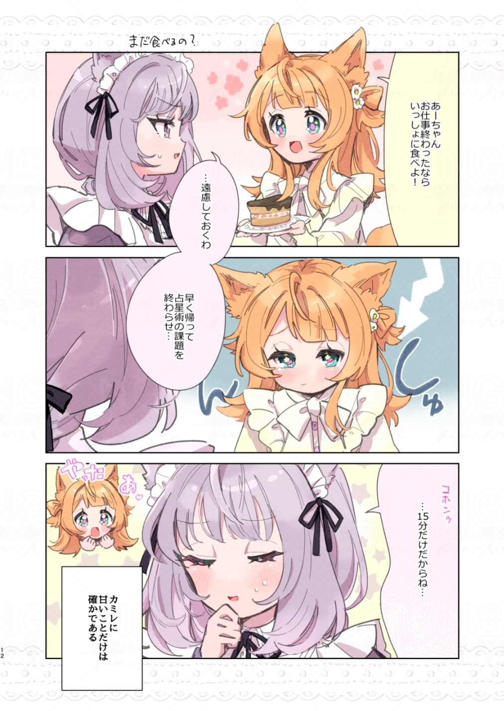 こんこんっ おとなりいいですか?【たまゆら喫茶の観測日誌】 – Preview 2