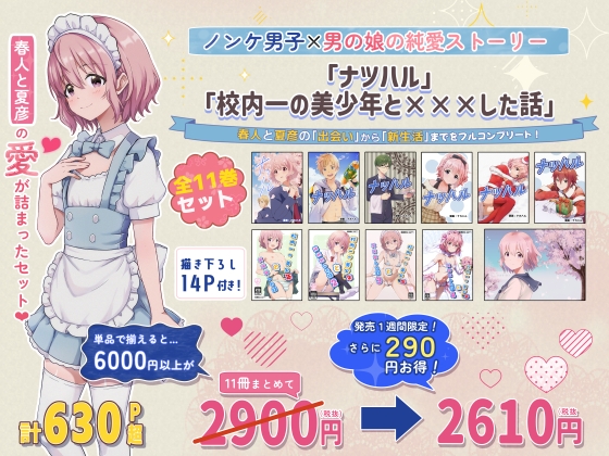【総集編】校内一の美少年と×××した話 – Preview 10