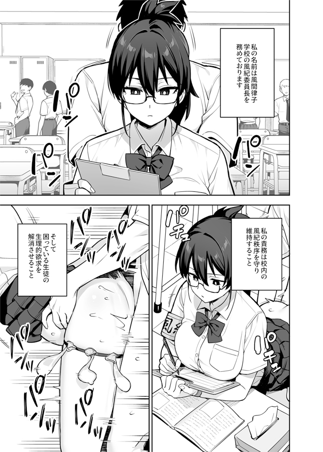 新しい風紀委員長が巨乳すぎる件3 – Preview 2
