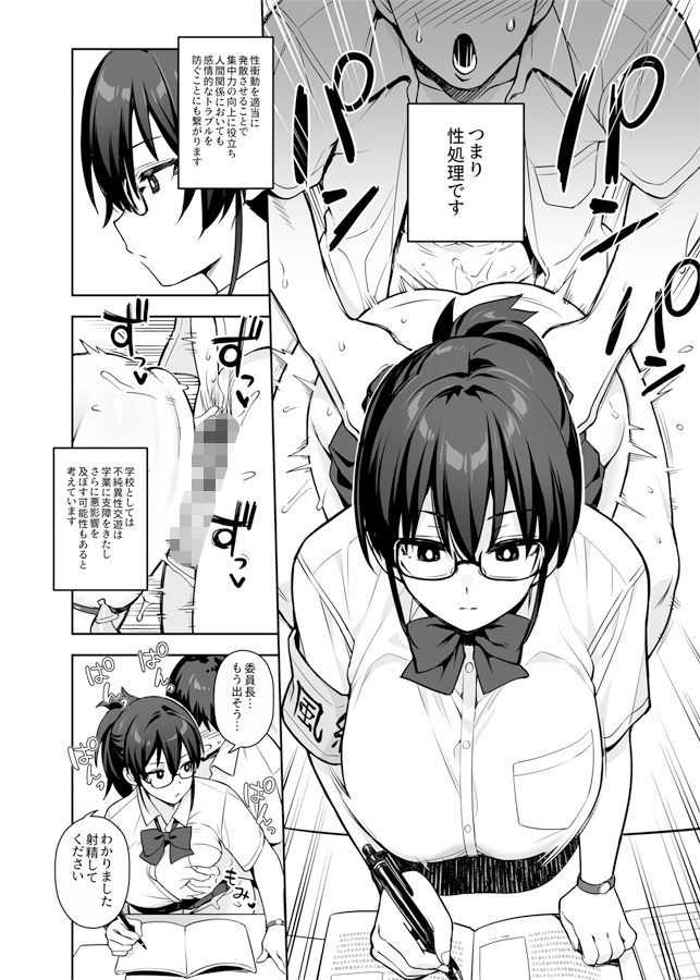 新しい風紀委員長が巨乳すぎる件3 – Preview 3