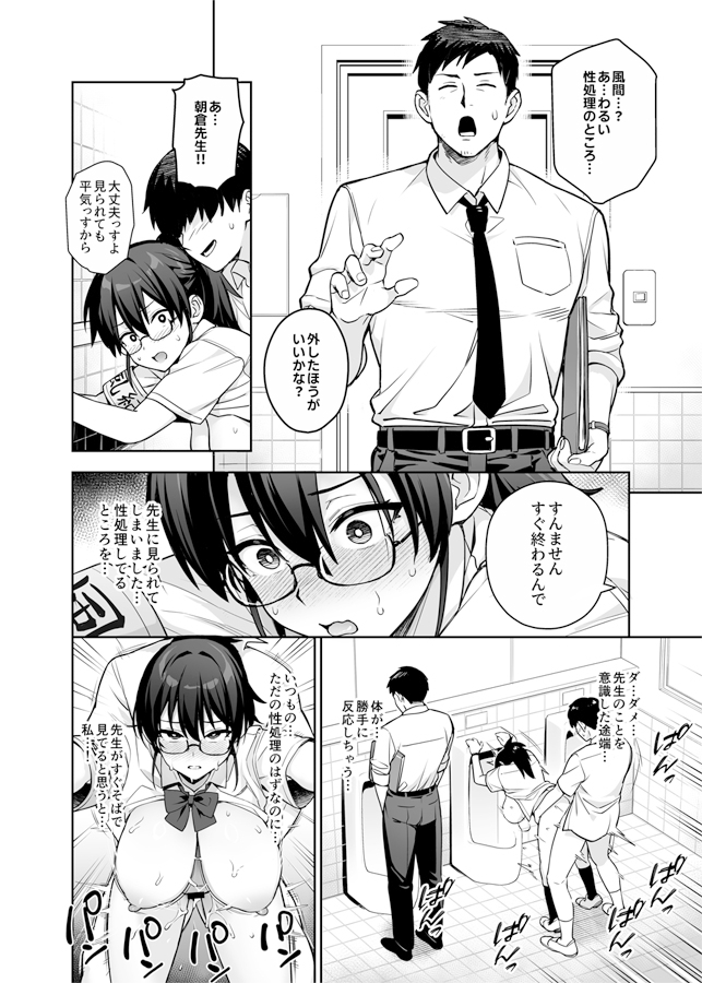 新しい風紀委員長が巨乳すぎる件3 – Preview 4