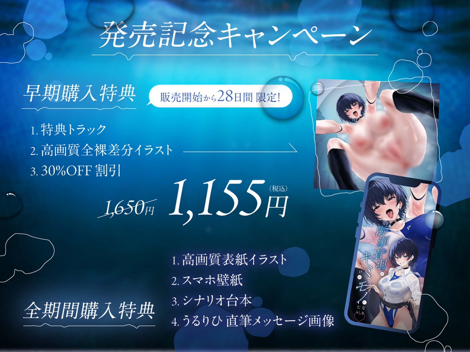 海瀬蒼羽はキミだけのモノになりたい【ASMR】 – Preview 2