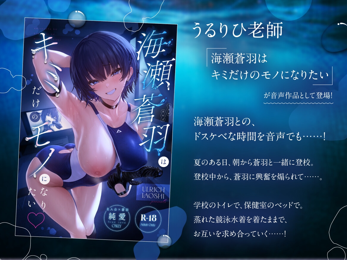 海瀬蒼羽はキミだけのモノになりたい【ASMR】 – Preview 3