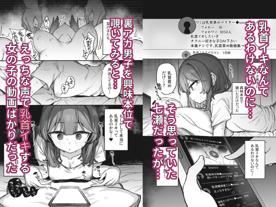 裏アカ男子に乳首イキ教育されちゃう子 – Preview 2