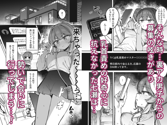 裏アカ男子に乳首イキ教育されちゃう子 – Preview 4