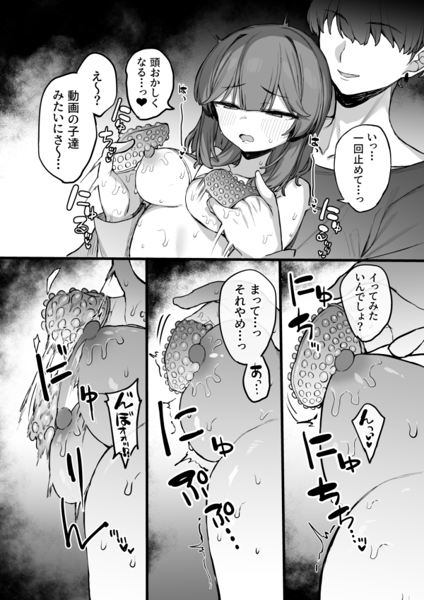 裏アカ男子に乳首イキ教育されちゃう子 – Preview 8