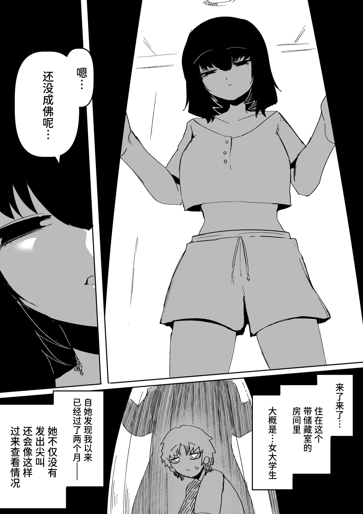 【簡体中文版】幽霊さんと××しましょ – Preview 3