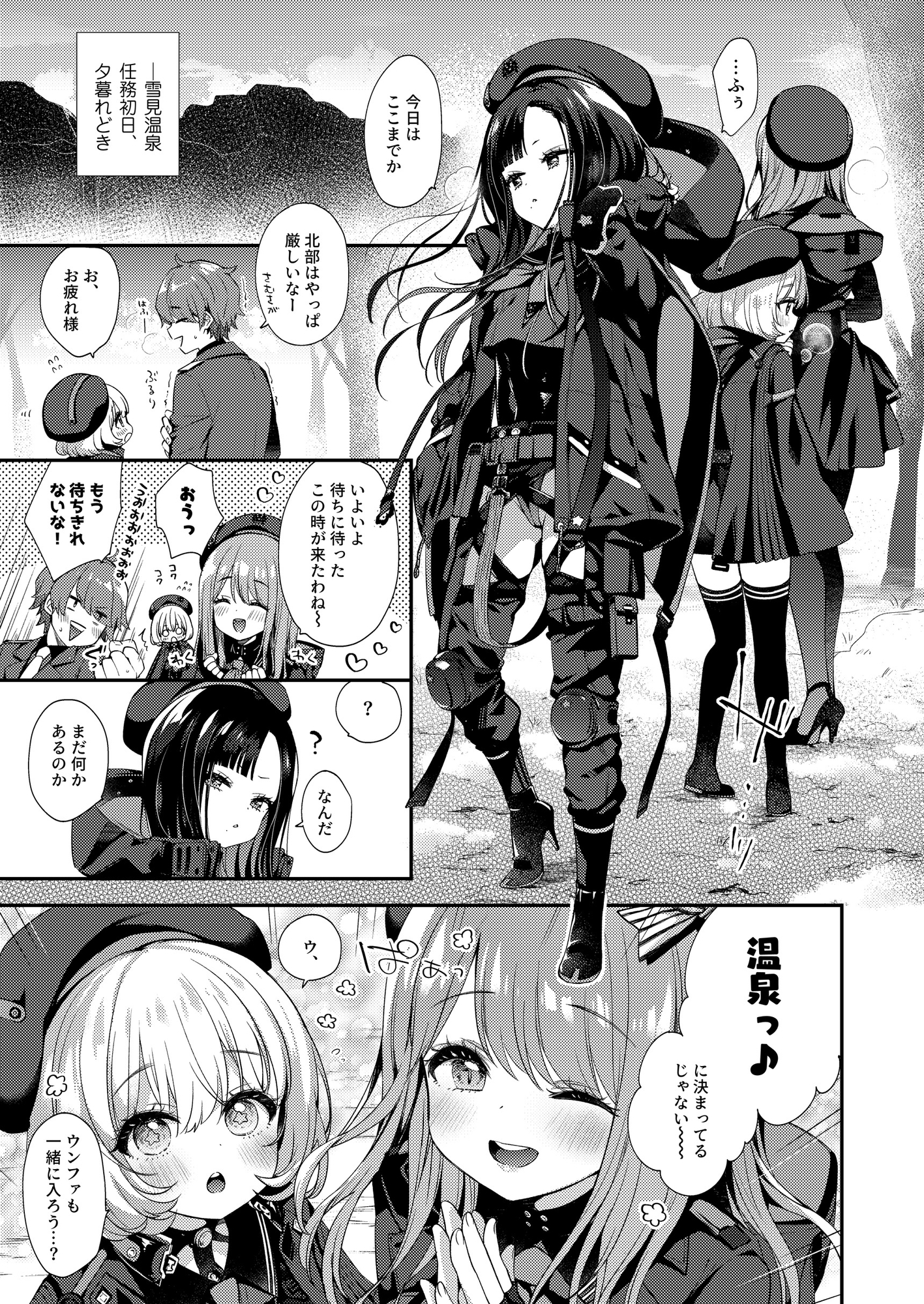 ウンファだいすきクラブ総集編1 – Preview 2