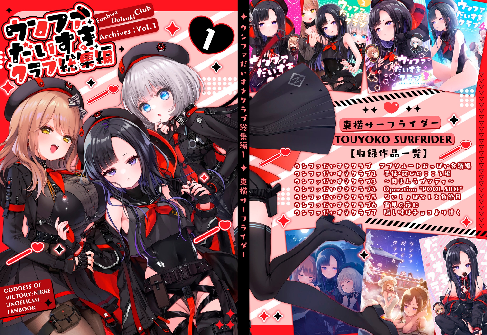 ウンファだいすきクラブ総集編1 – Preview 7