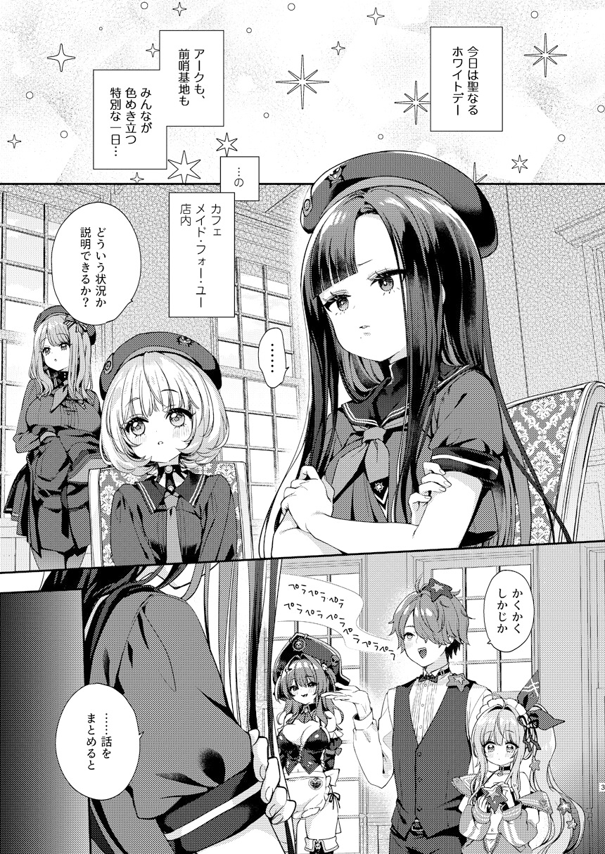 ウンファだいすきクラブ8 スイート・スイート・シグナル – Preview 2