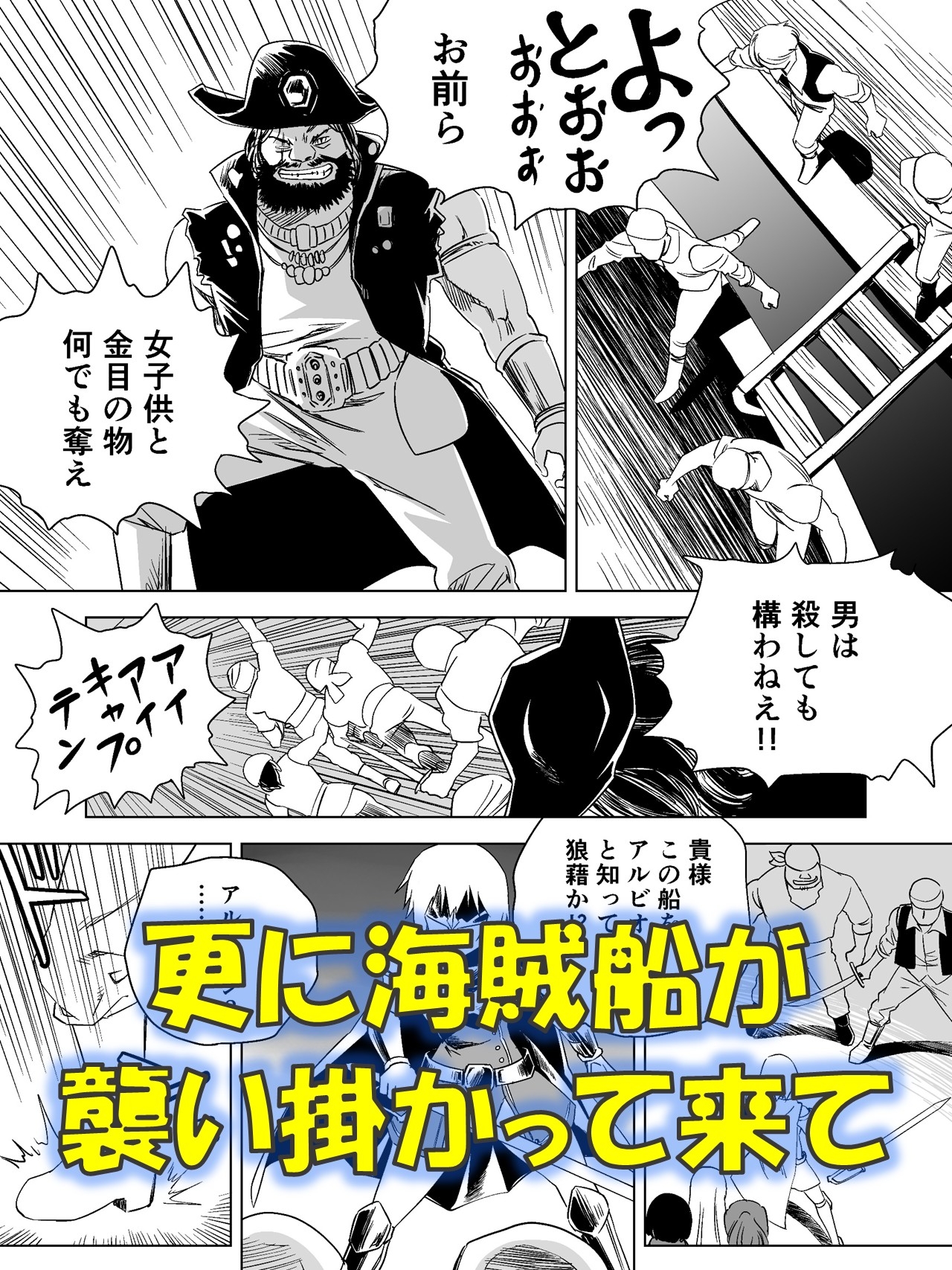 W&W第14話「二人の女と海賊船」 – Preview 5