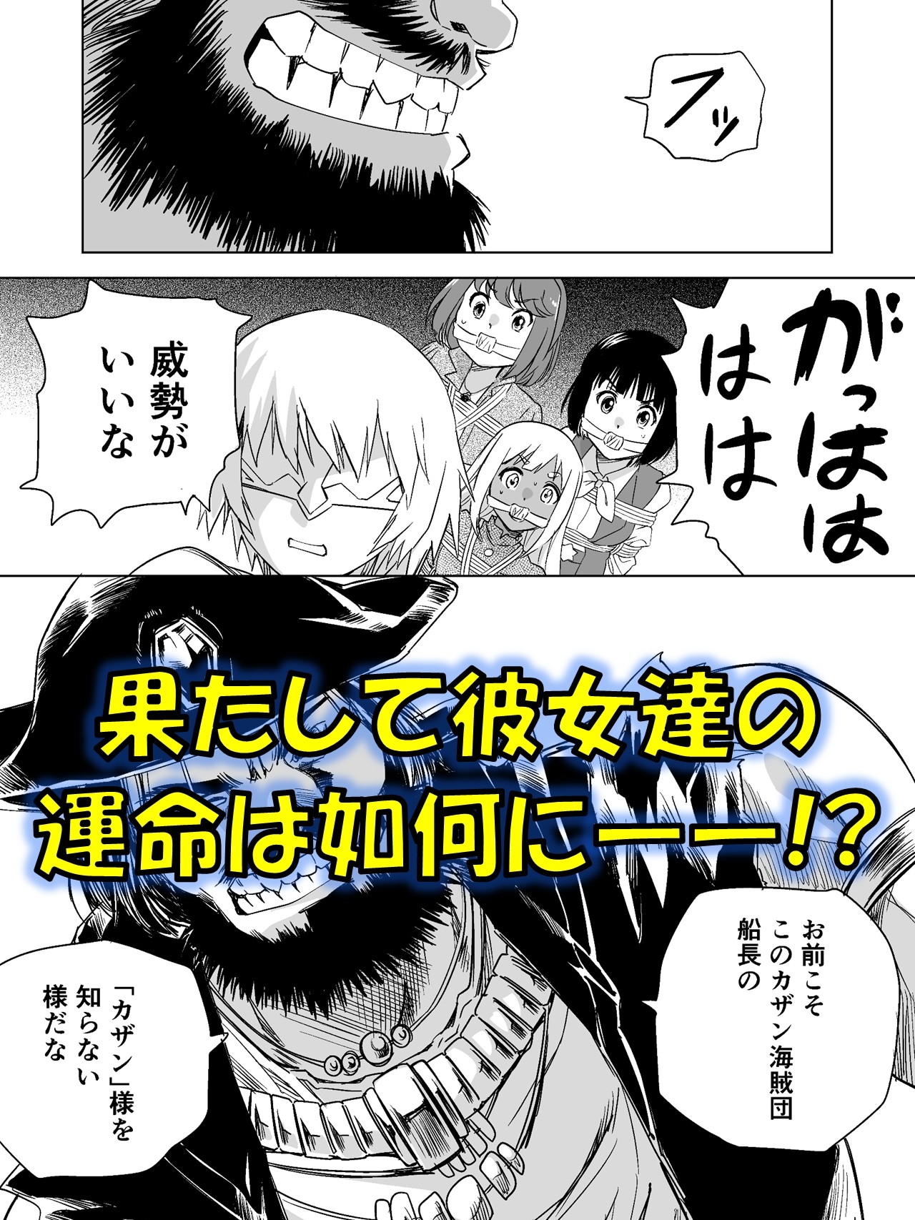 W&W第14話「二人の女と海賊船」 – Preview 6