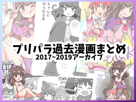 2017-2019 イラスト・漫画まとめ – main preview