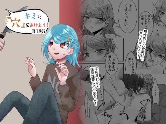 キミに『穴』をあけよう！ – main preview