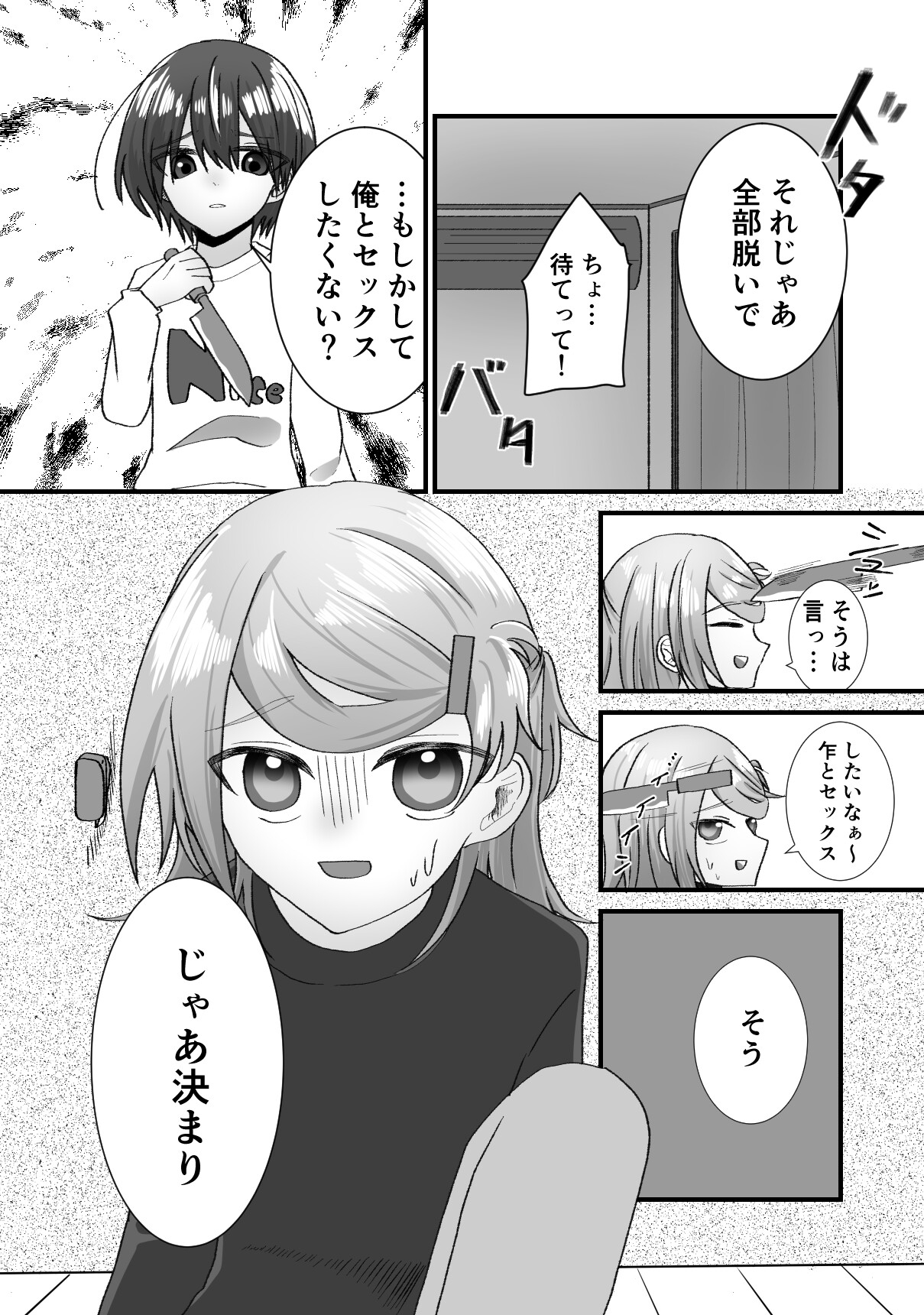 キミに『穴』をあけよう！ – Preview 3