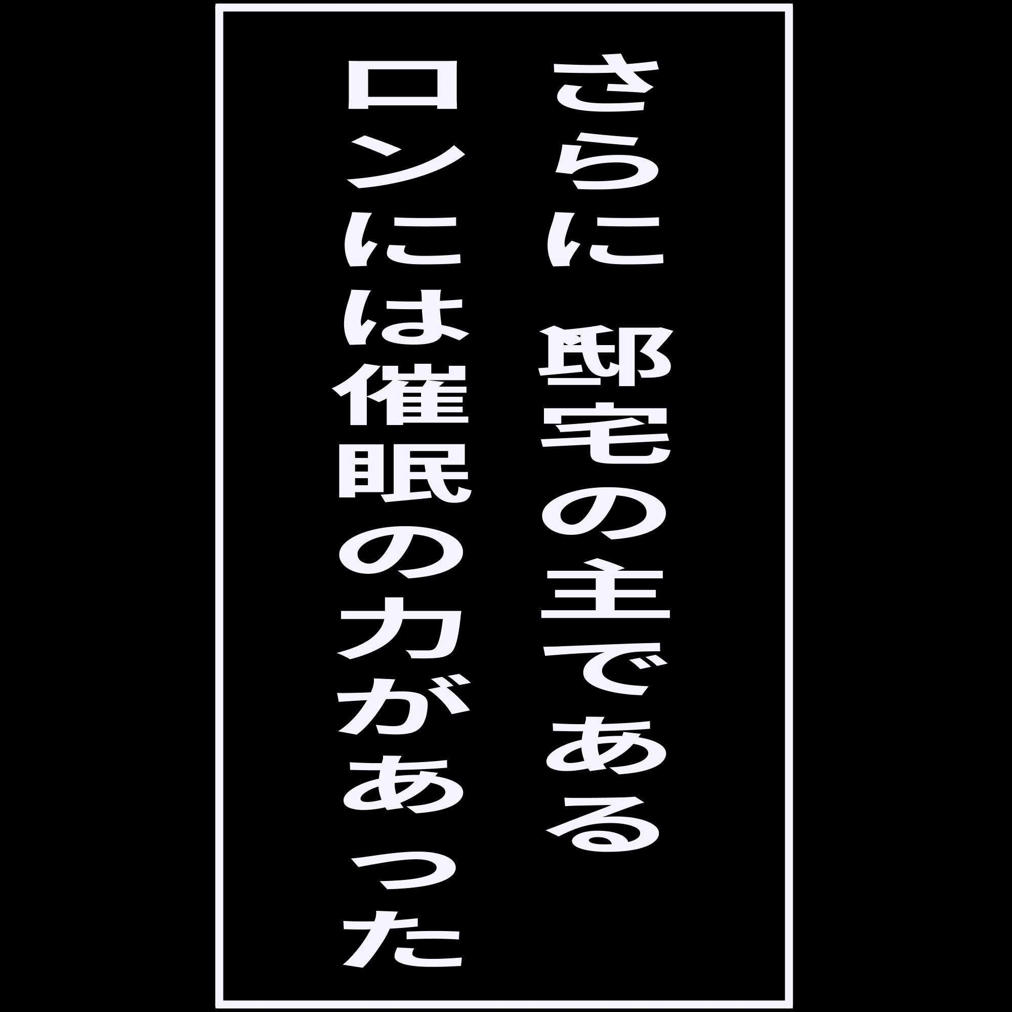 催○の邸宅での12日間 – Preview 6