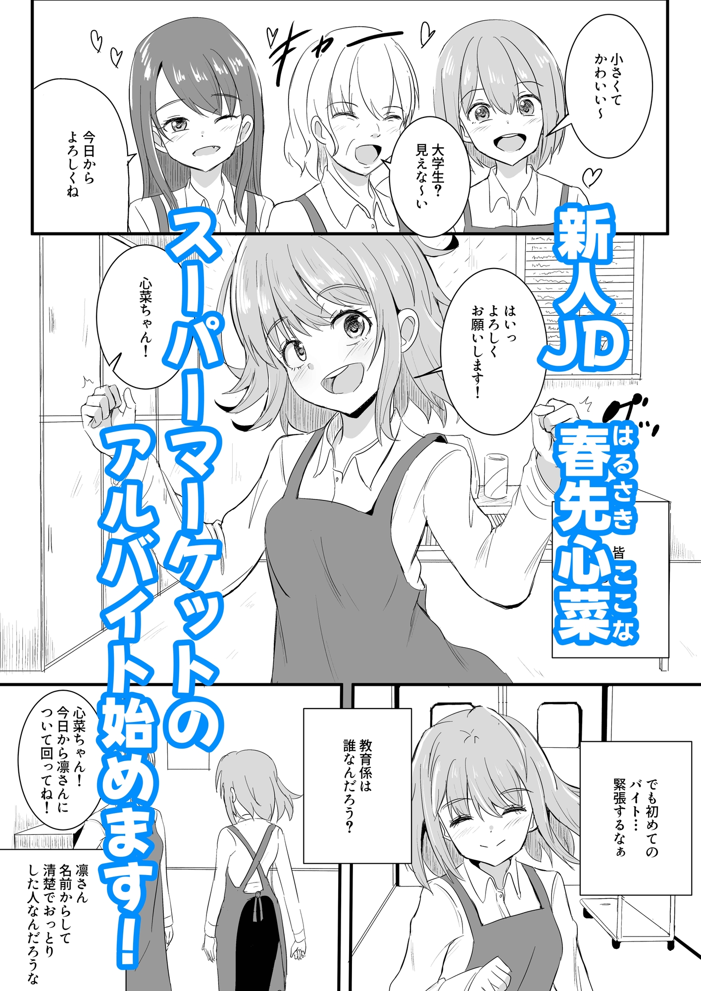 不器用な先輩とへべれけな私 ～密室で一線超えたっぽいです…~