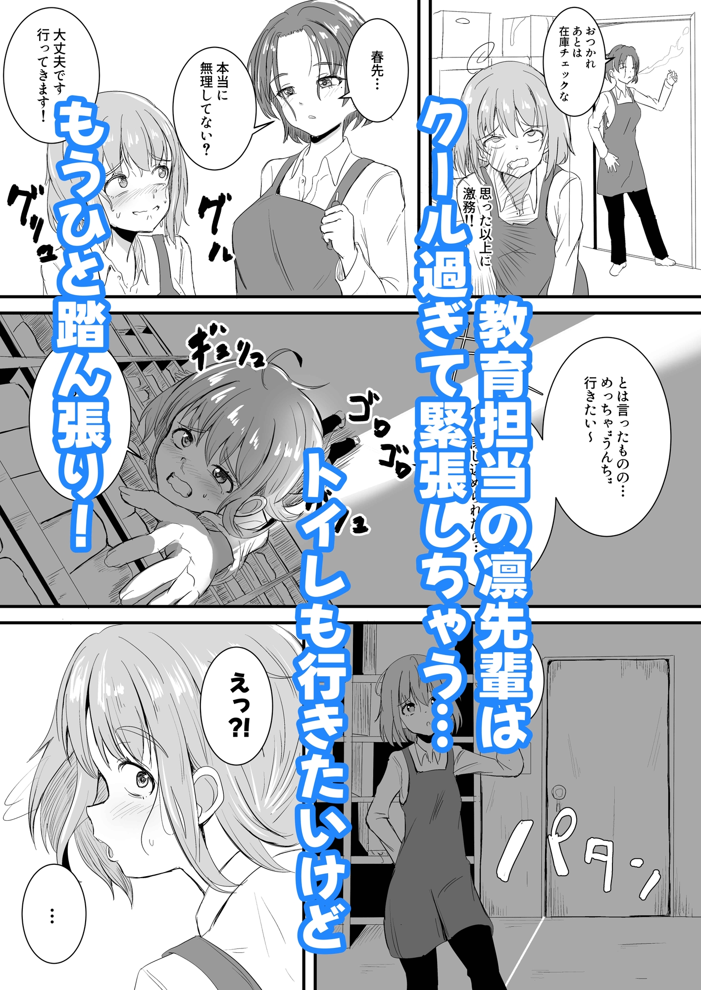 不器用な先輩とへべれけな私 ～密室で一線超えたっぽいです…~