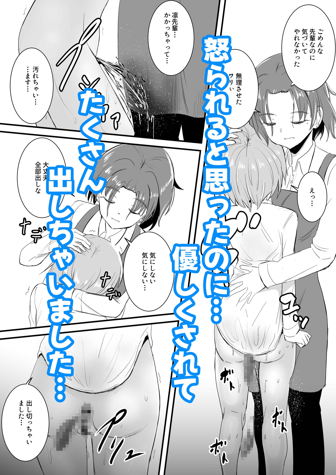 不器用な先輩とへべれけな私 ～密室で一線超えたっぽいです…~