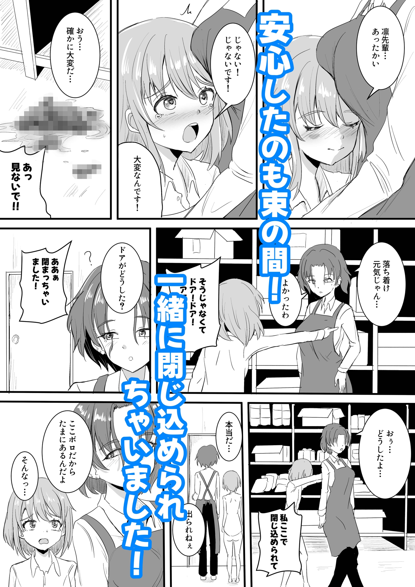 不器用な先輩とへべれけな私 ～密室で一線超えたっぽいです…~
