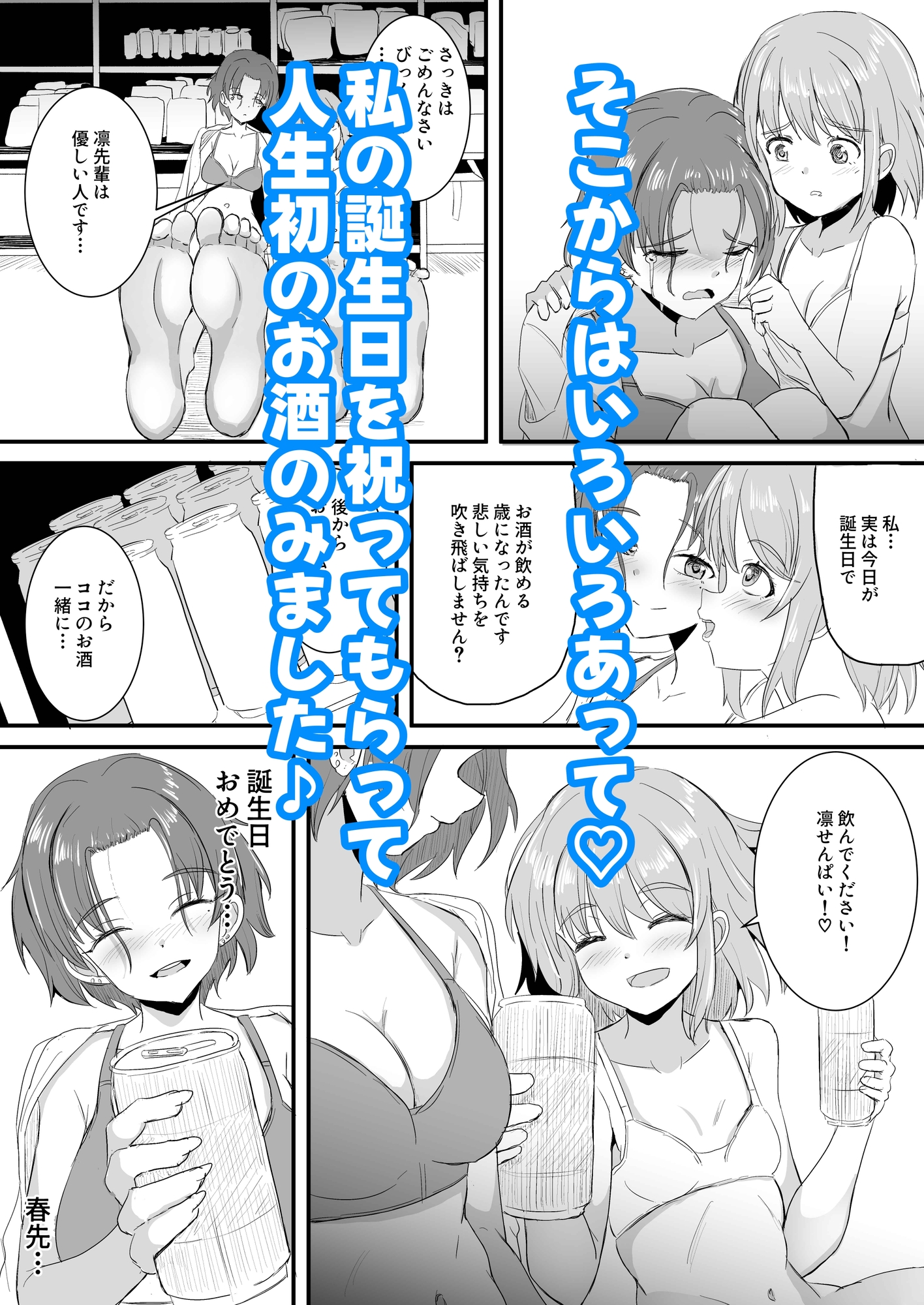 不器用な先輩とへべれけな私 ～密室で一線超えたっぽいです…~
