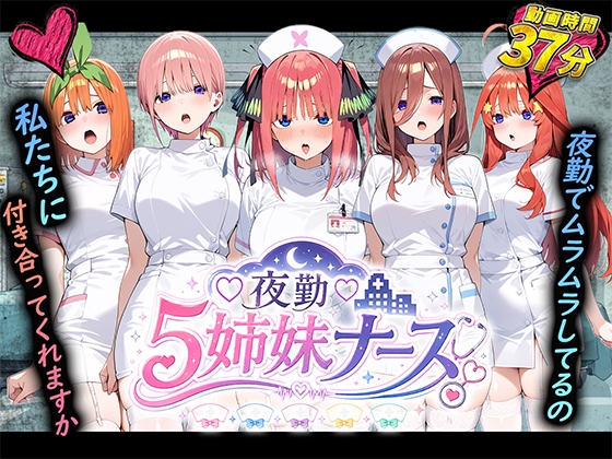 【動画】夜勤5姉妹ナース – main preview