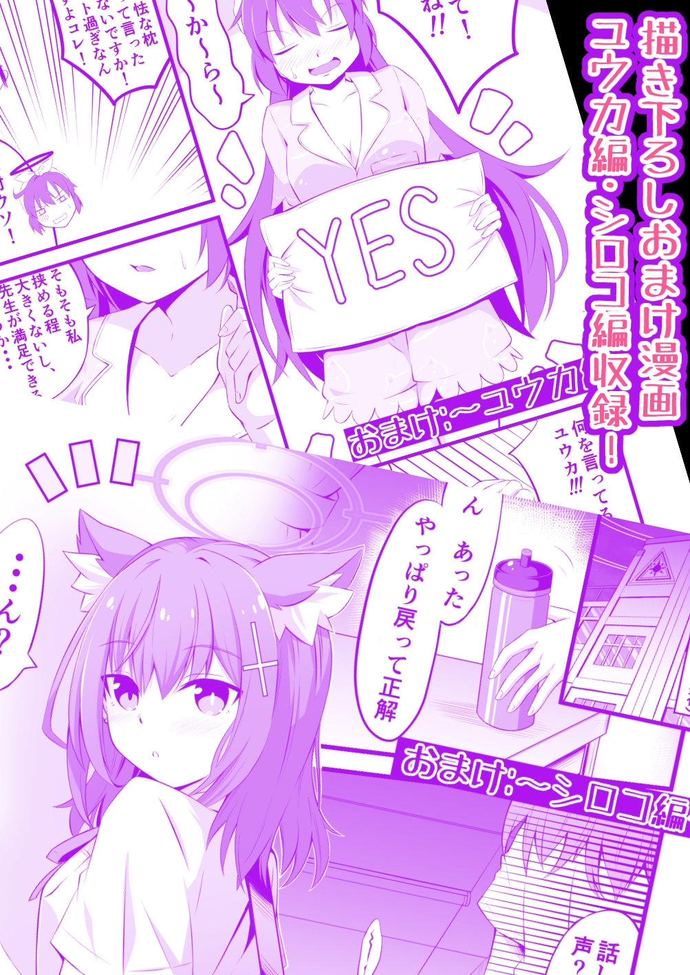 ユウカと♡YES枕♡ – Preview 6