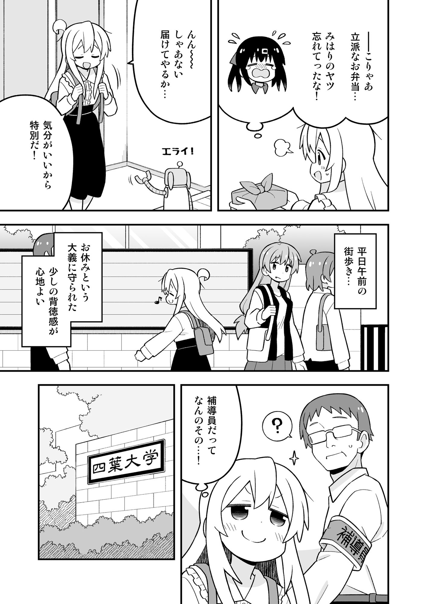 お兄ちゃんはおしまい!37 – Preview 2