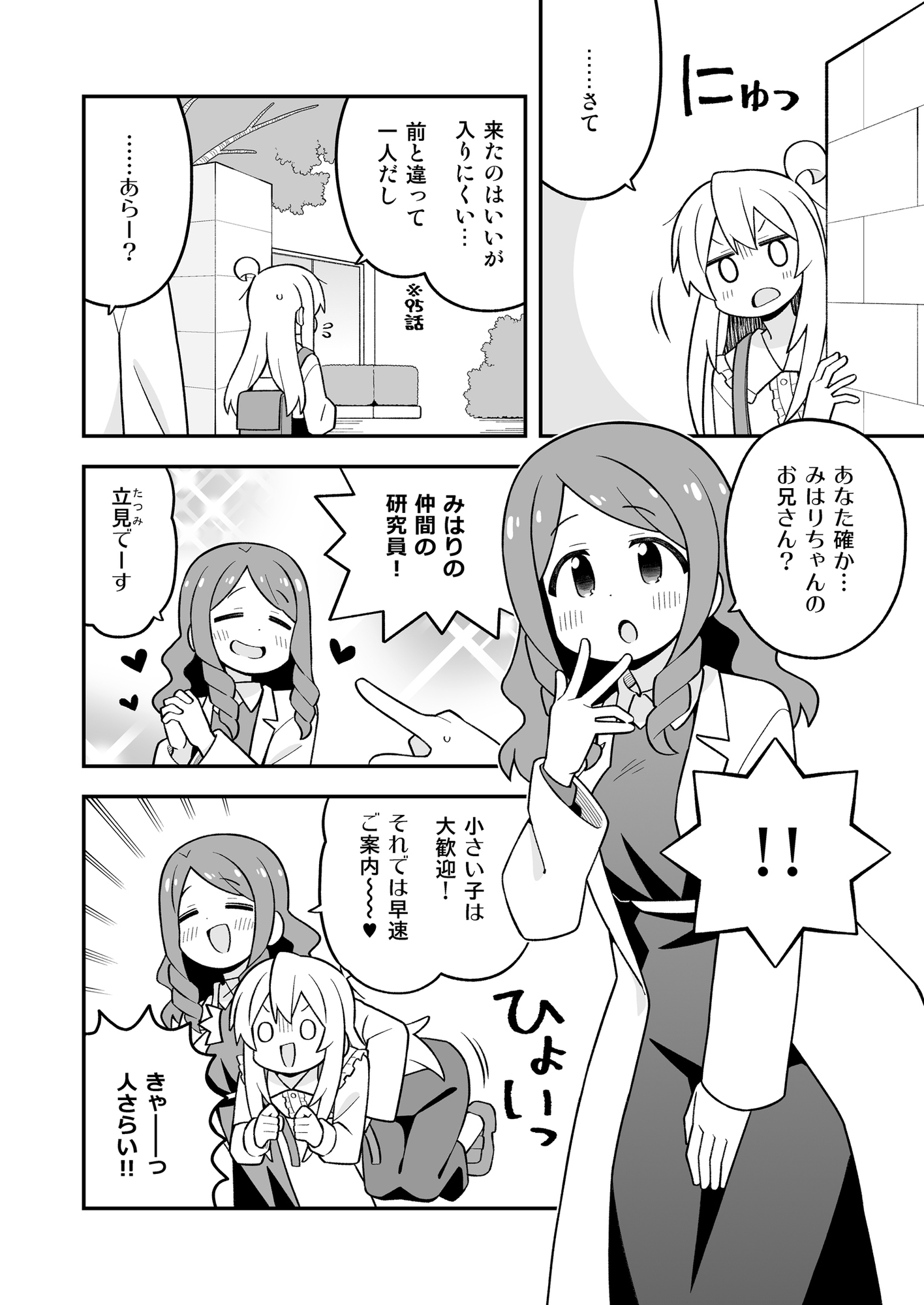 お兄ちゃんはおしまい!37 – Preview 3